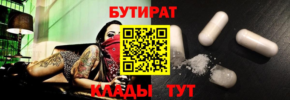Гатчина  БУТИРАТ 99%  Бутират  Вход с VPN 