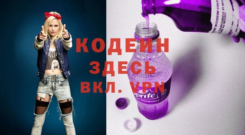 купить наркотики сайты  Гатчина  Codein Purple Drank 