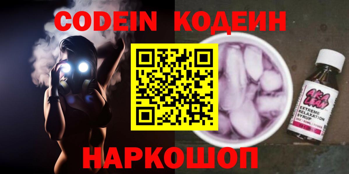 Codein напиток Lean (лин)  Вход с VPN  Гатчина  Кодеиновый сироп Lean Purple Drank 