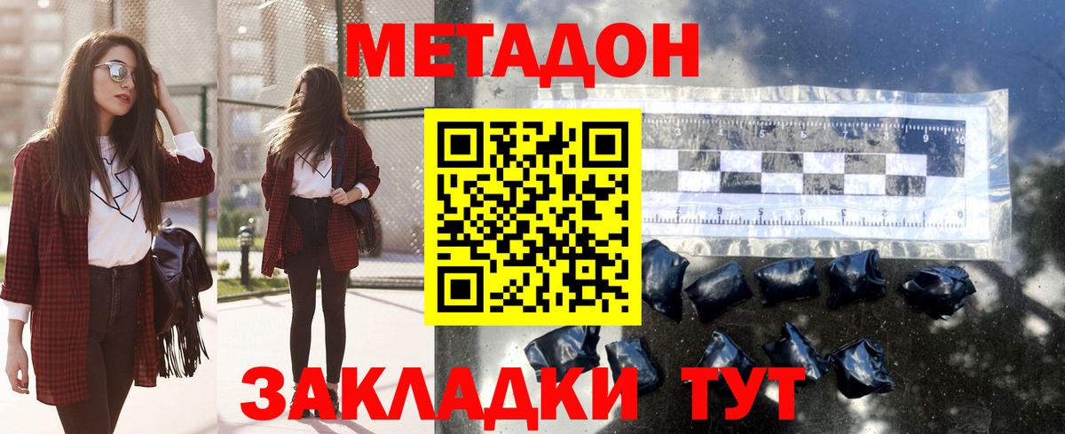 МЕТАДОН мёд  Вход с VPN  Метадон кристалл  Гатчина 